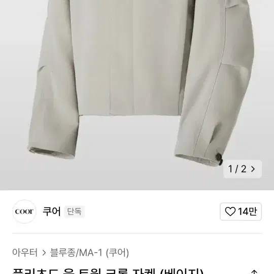 쿠어 플리츠드 울 트윌 크롭 자켓 M 새옷 팔아요