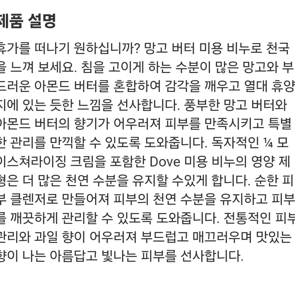 [새상품] 도브 망고 버터 뷰티바 건성피부용 보습 4개