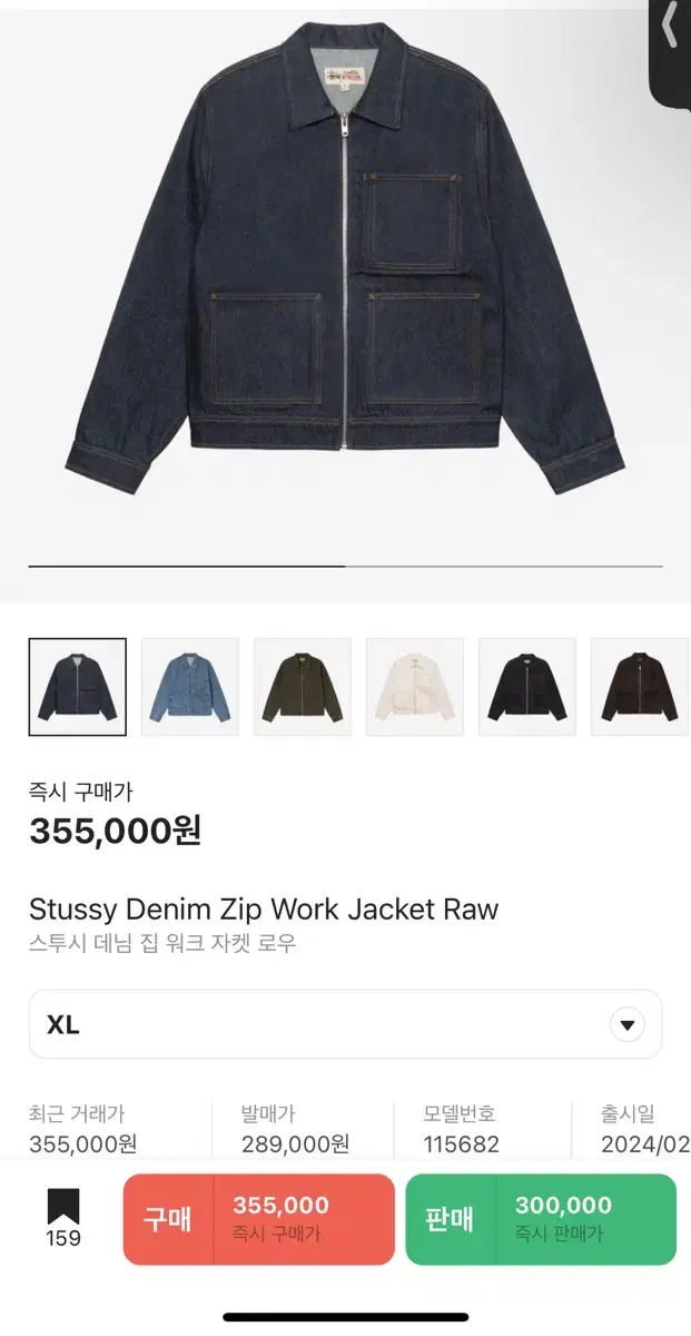 XL) 스투시 데님 집 워크 자켓 로우 판매합니다