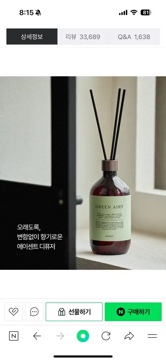 새상품) 에이센트 그린에어리 디퓨저 200ml