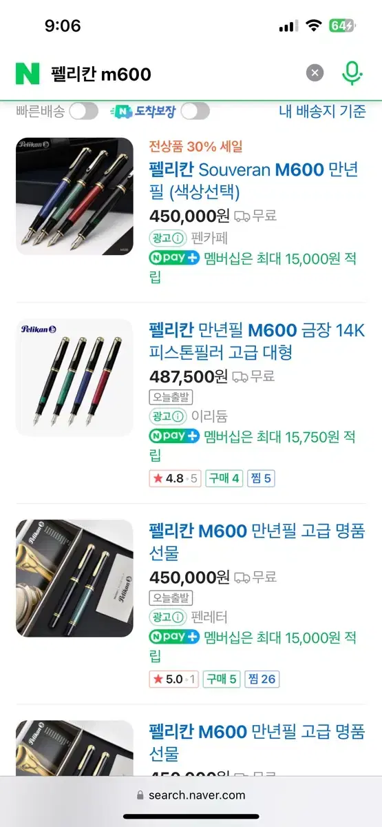 펠리칸 m600 블랙그린 ef닙 최종가격입니다