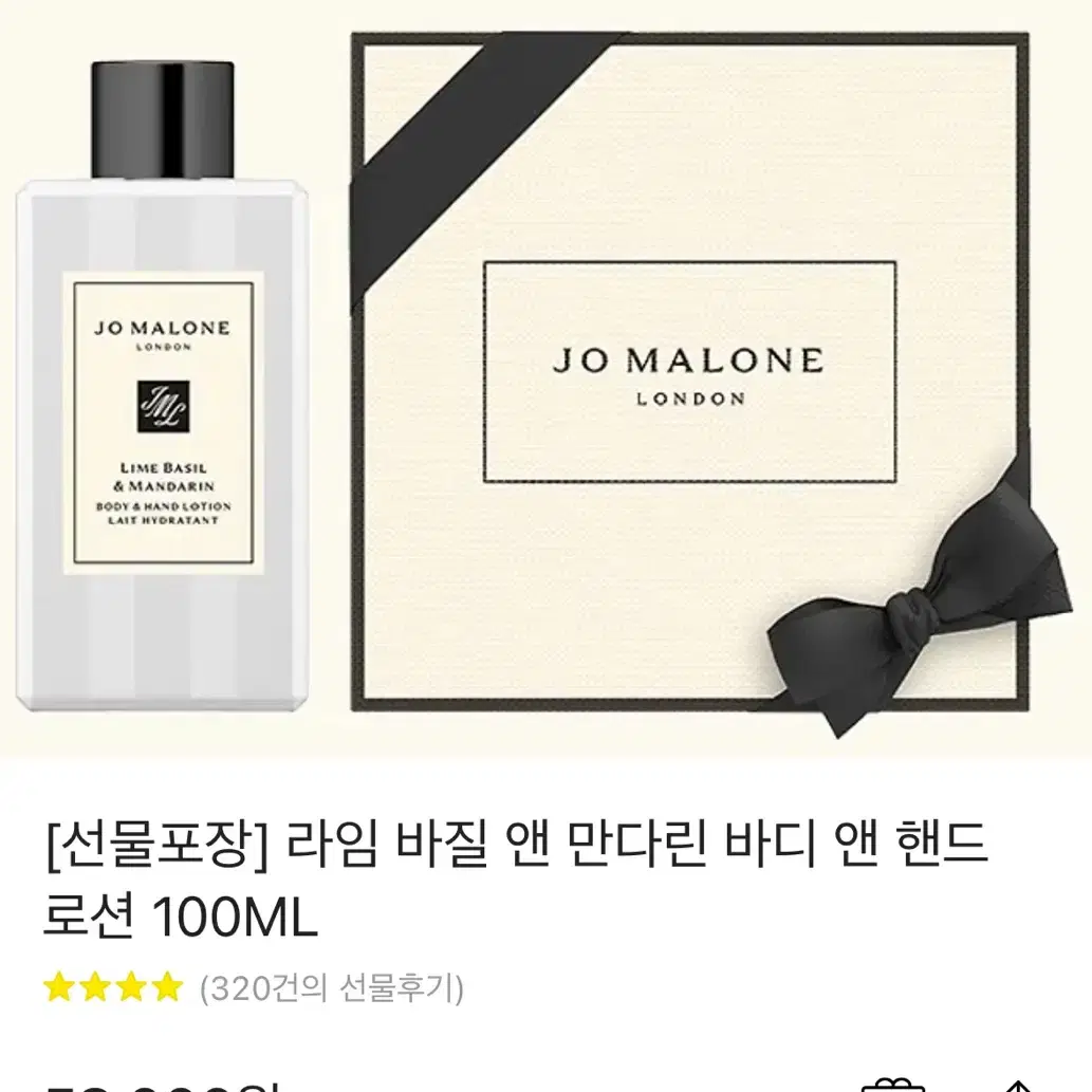 조말론 라임 바질 앤 만다린 바디 앤 핸드로션 100ml 새상품