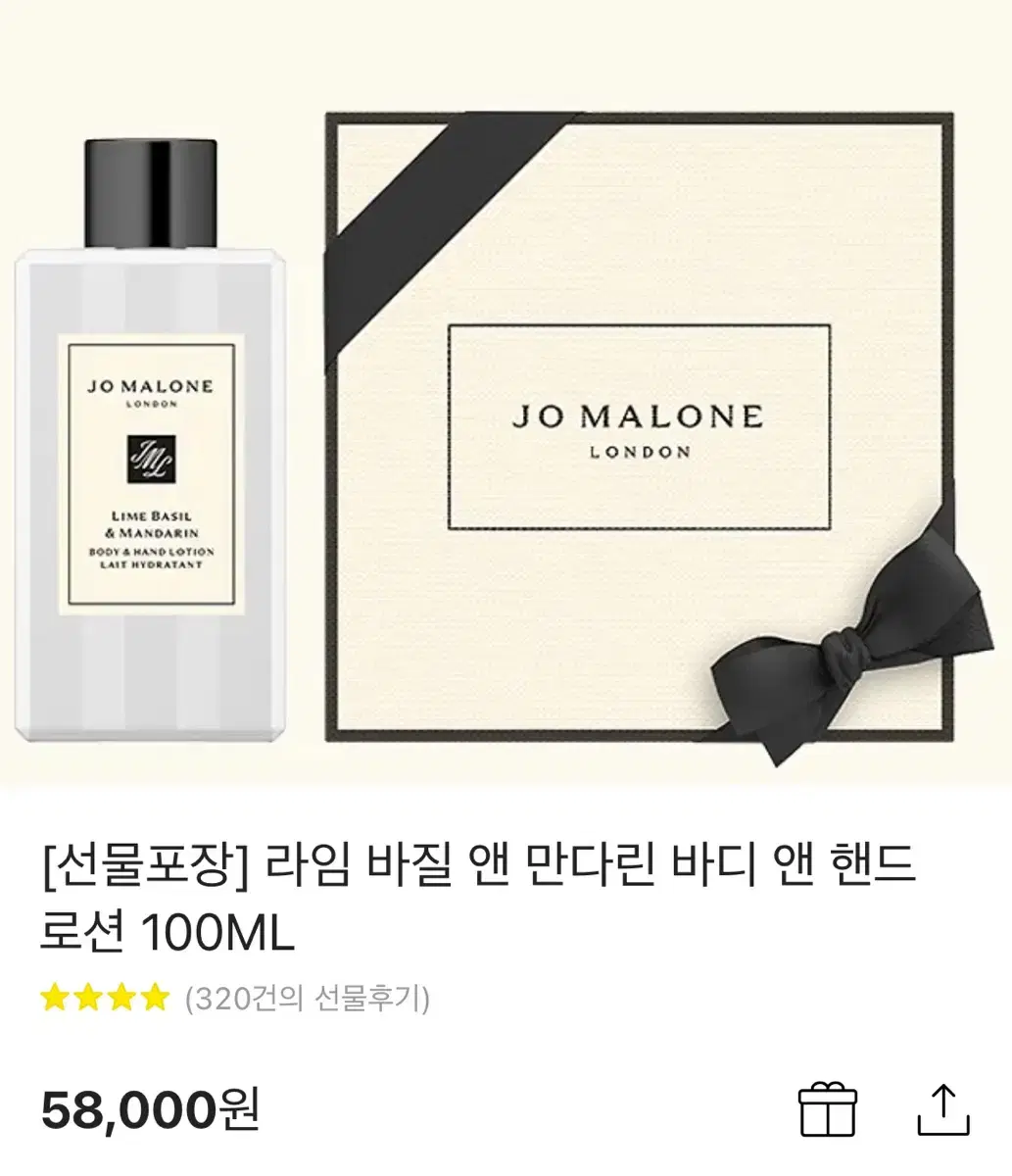 조말론 라임 바질 앤 만다린 바디 앤 핸드로션 100ml 새상품