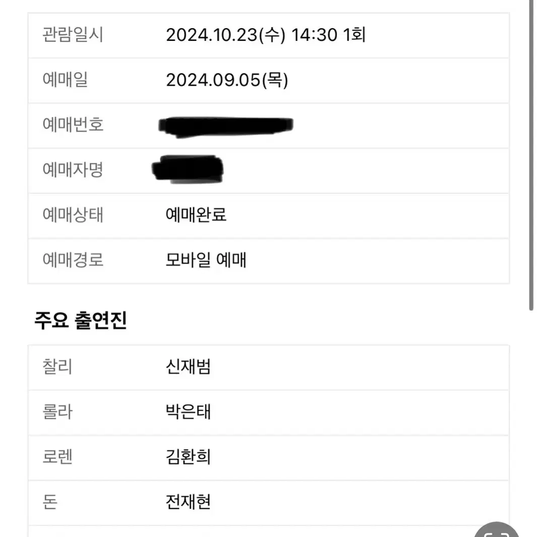 공연임박!! 킹키부츠 10월 23일 신재범 박은태 R석 양도