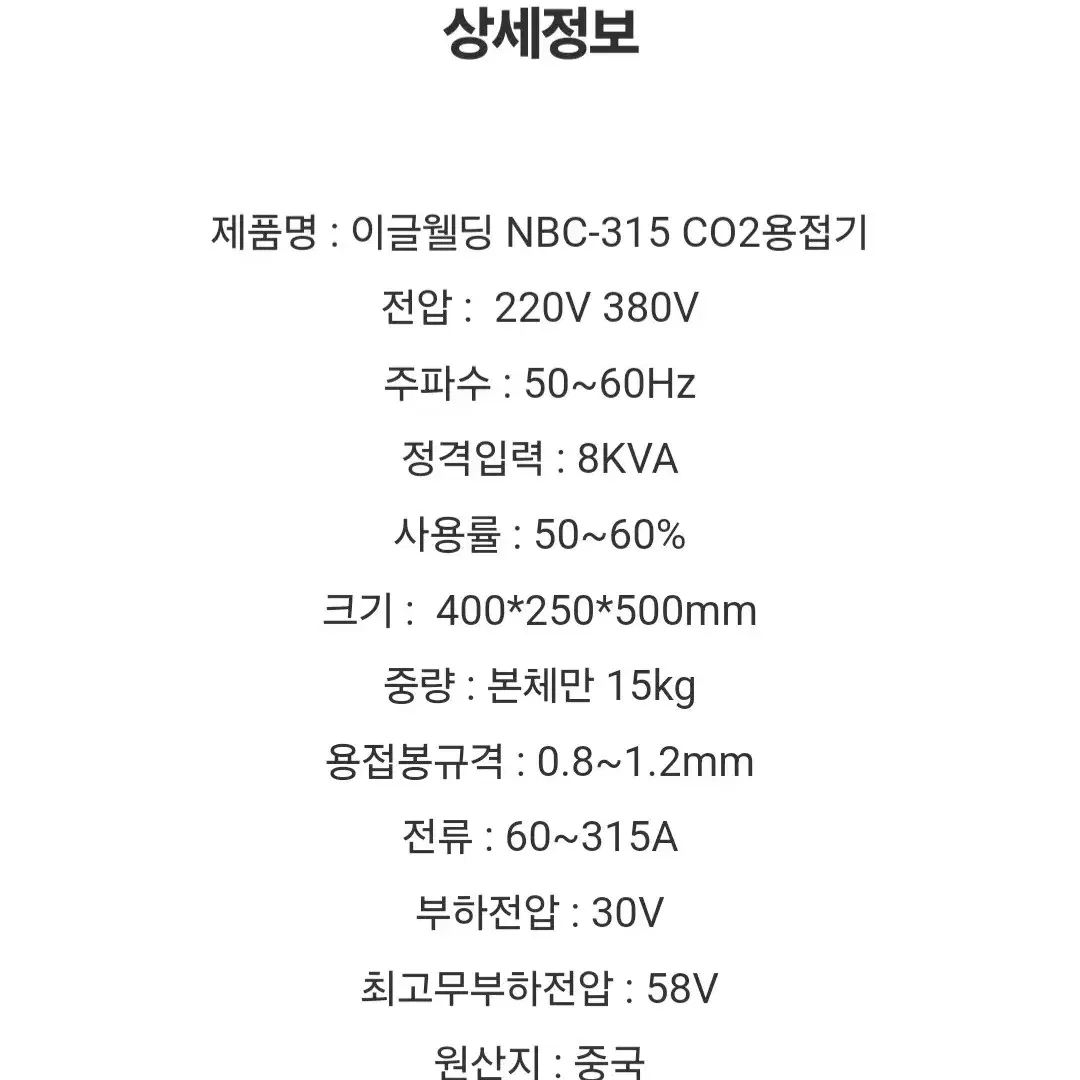 노가스 CO2용접기 NBC-315