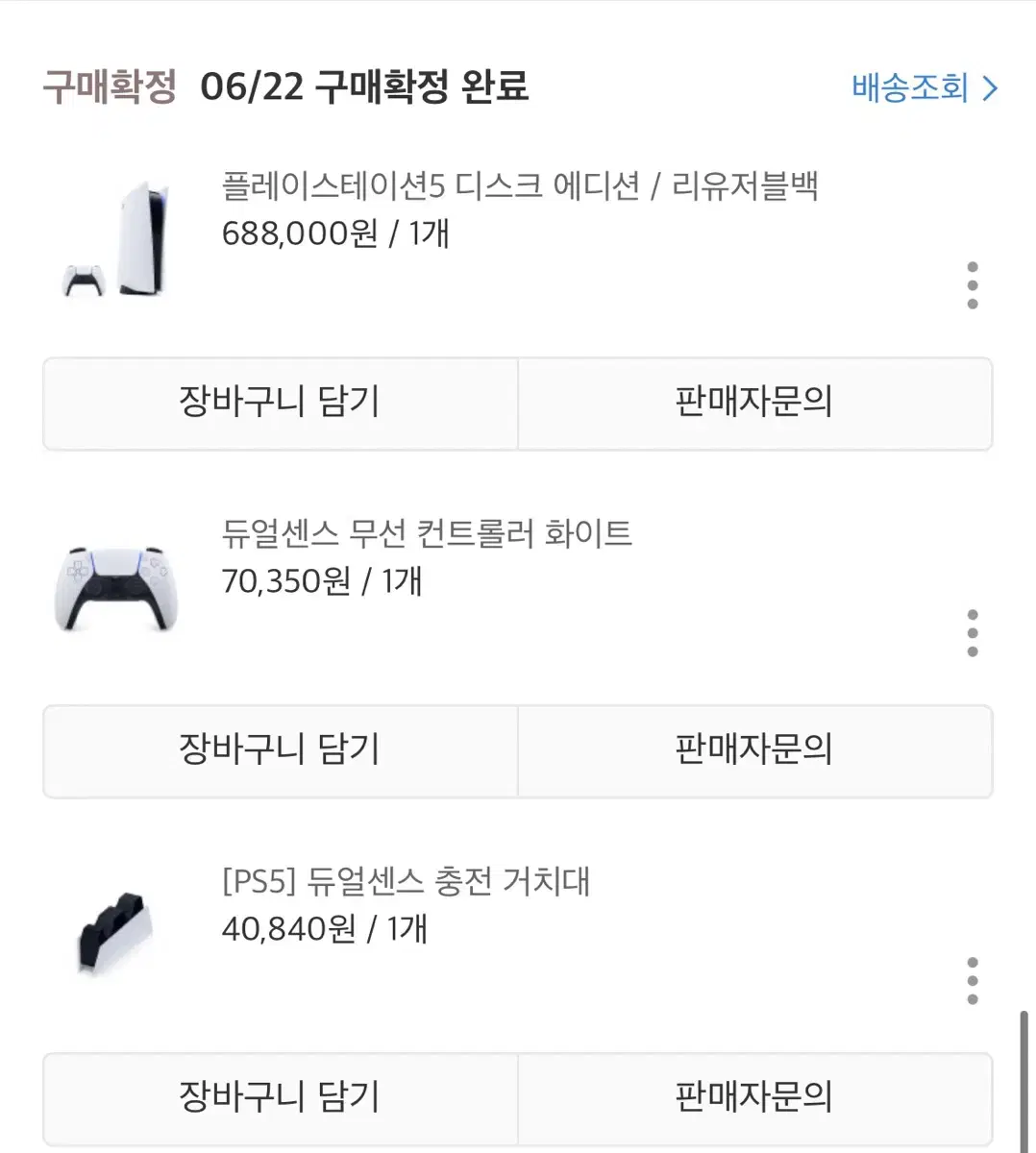 플스 5 디스크버전 판매합니다 셋트