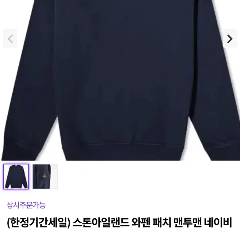 (XL) 스톤아일랜드 맨투맨 네이비 105~110