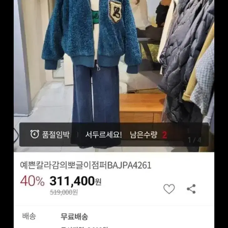 베네통 뽀글이 점퍼