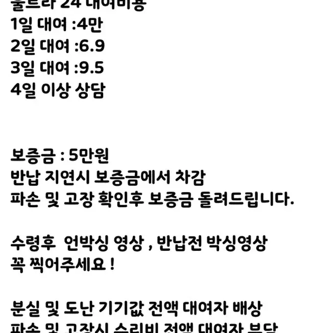 울트라 24대여