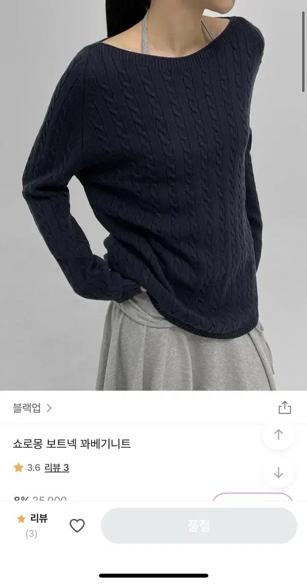 블랙업 쇼로몽 보트넥 꽈베기니트