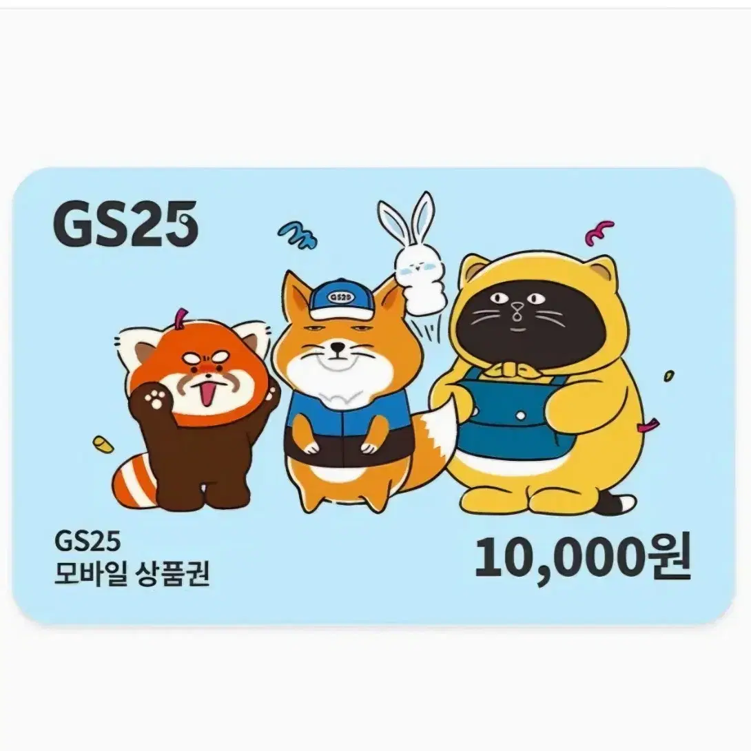 gs25 1만 원 기프티콘