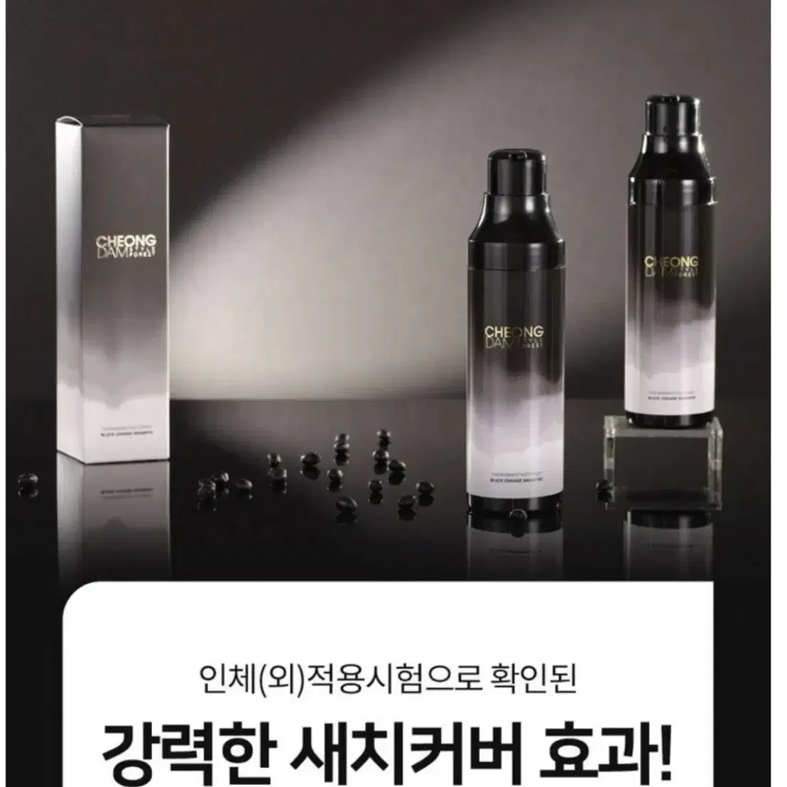 청담스타일 블랙체인지 새치커버 샴푸 200ml (새상품)