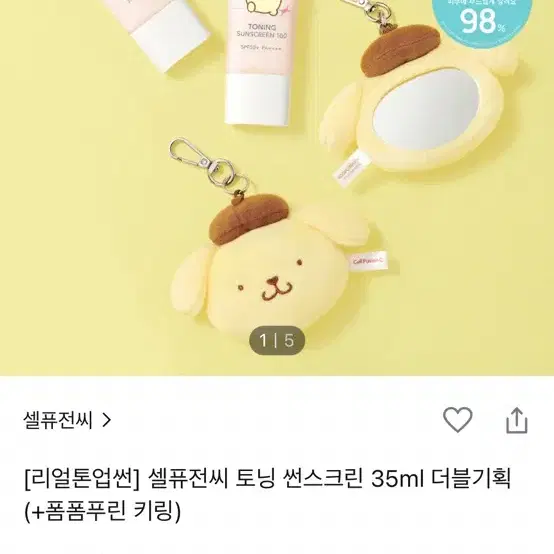 셀퓨전씨 산리오 폼폼푸린 키링