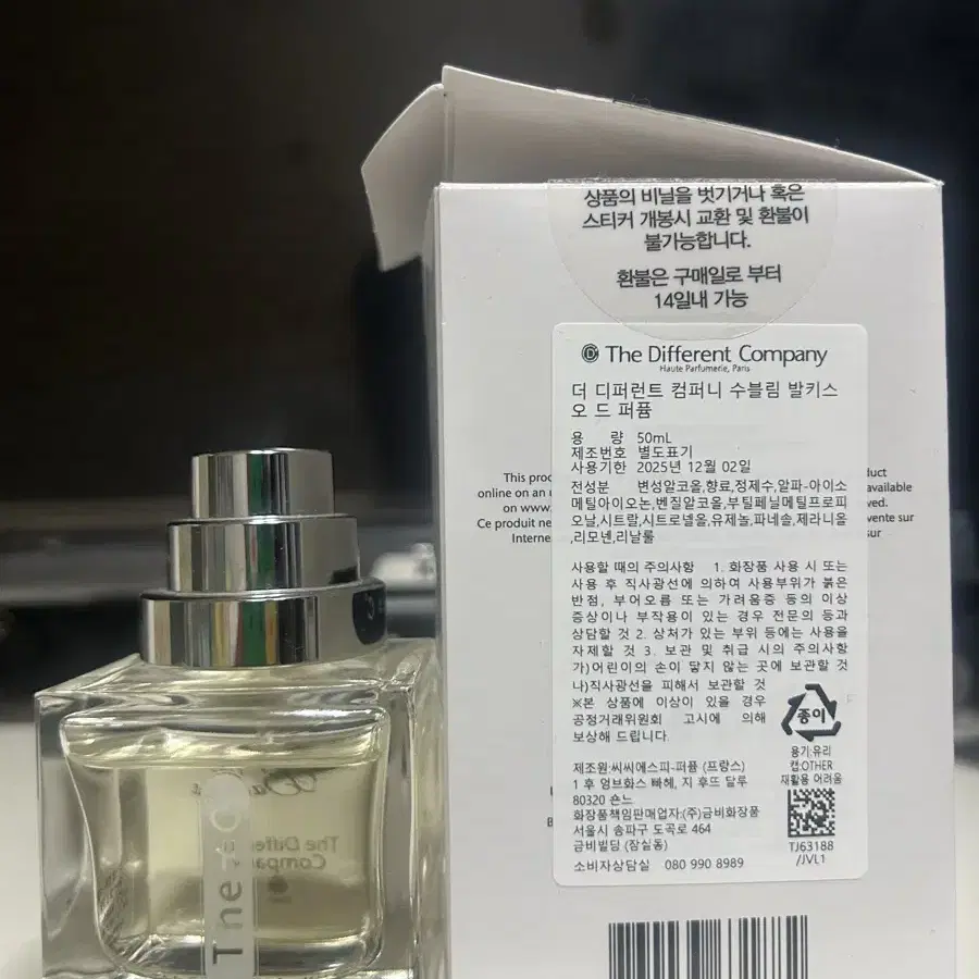 TDC 더디퍼런트컴퍼니 수블림발키스 50ml