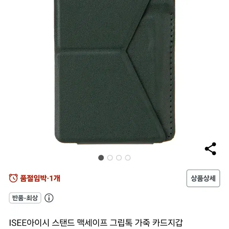 ISEE아이시 스탠드 맥세이프 그립톡 가죽 카드지갑 팝니다.