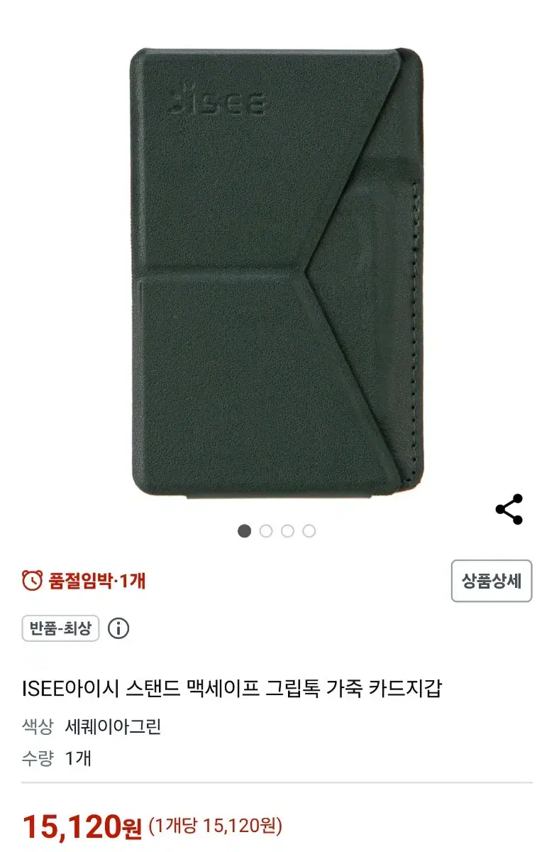 ISEE아이시 스탠드 맥세이프 그립톡 가죽 카드지갑 팝니다.