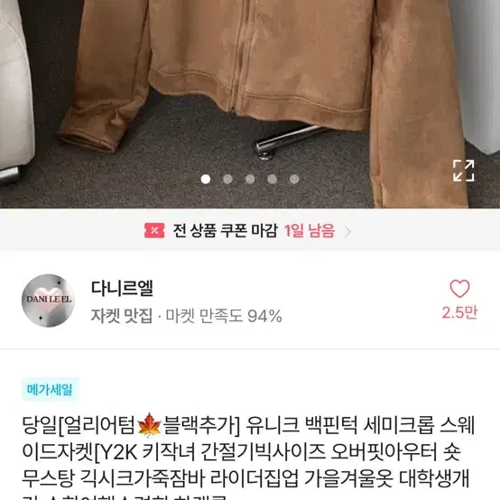 에이블리)세미크롭 스웨이드자켓