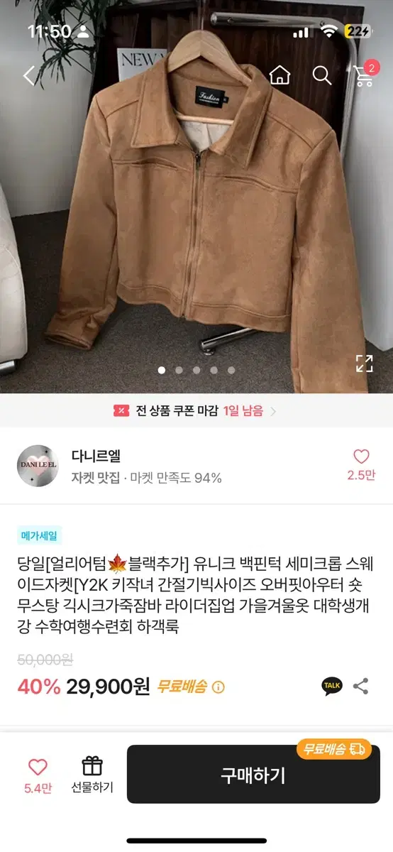 에이블리)세미크롭 스웨이드자켓