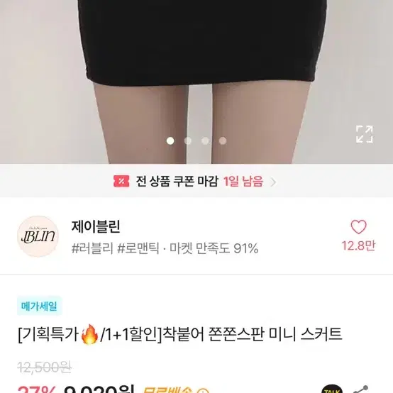 에이블리)스판 미니스커트