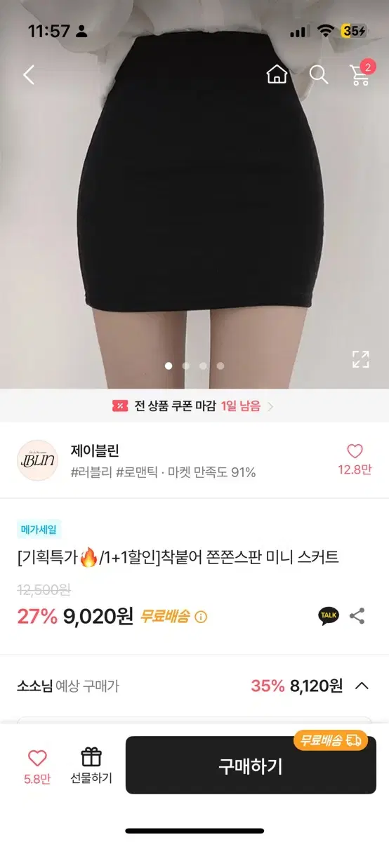 에이블리)스판 미니스커트