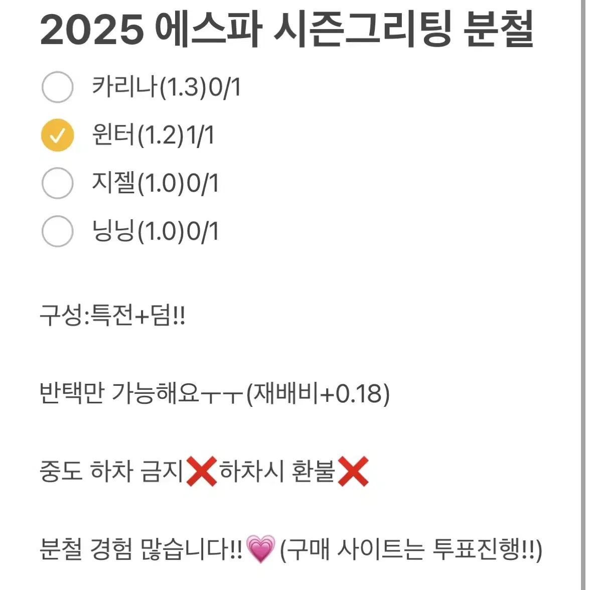 2025 에스파 시즌그리팅 분철!!