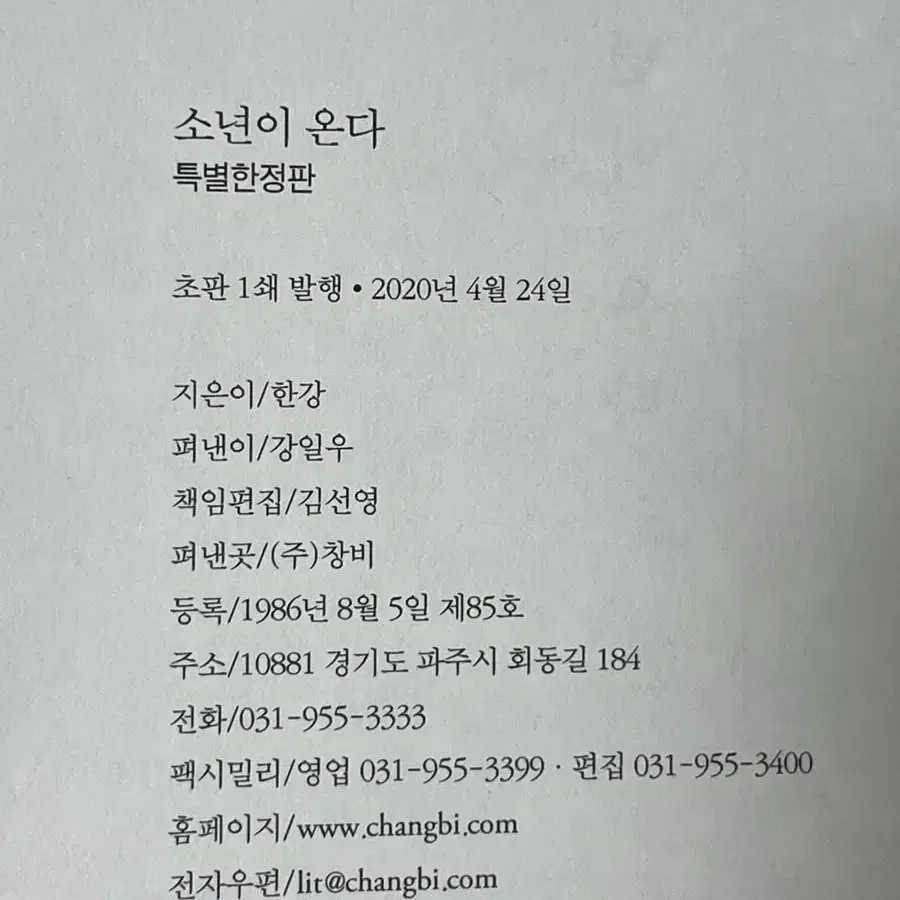 한강 소년이 온다 초판1쇄 특별한정판 양장본 택포