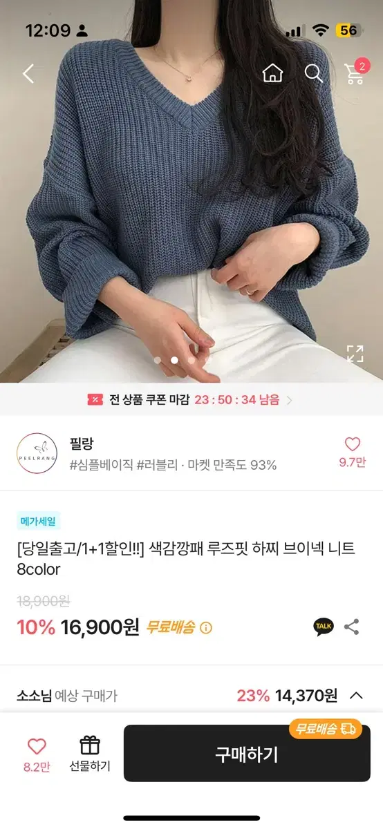 에이블리)루즈핏 브이넥 니트