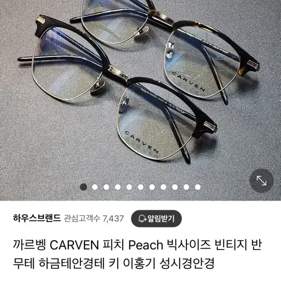 까르벵 안경테