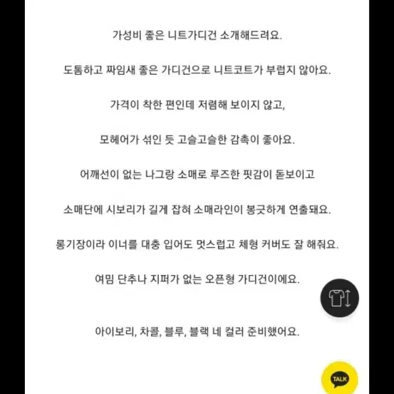 스토리나인 도토미가디건 새거