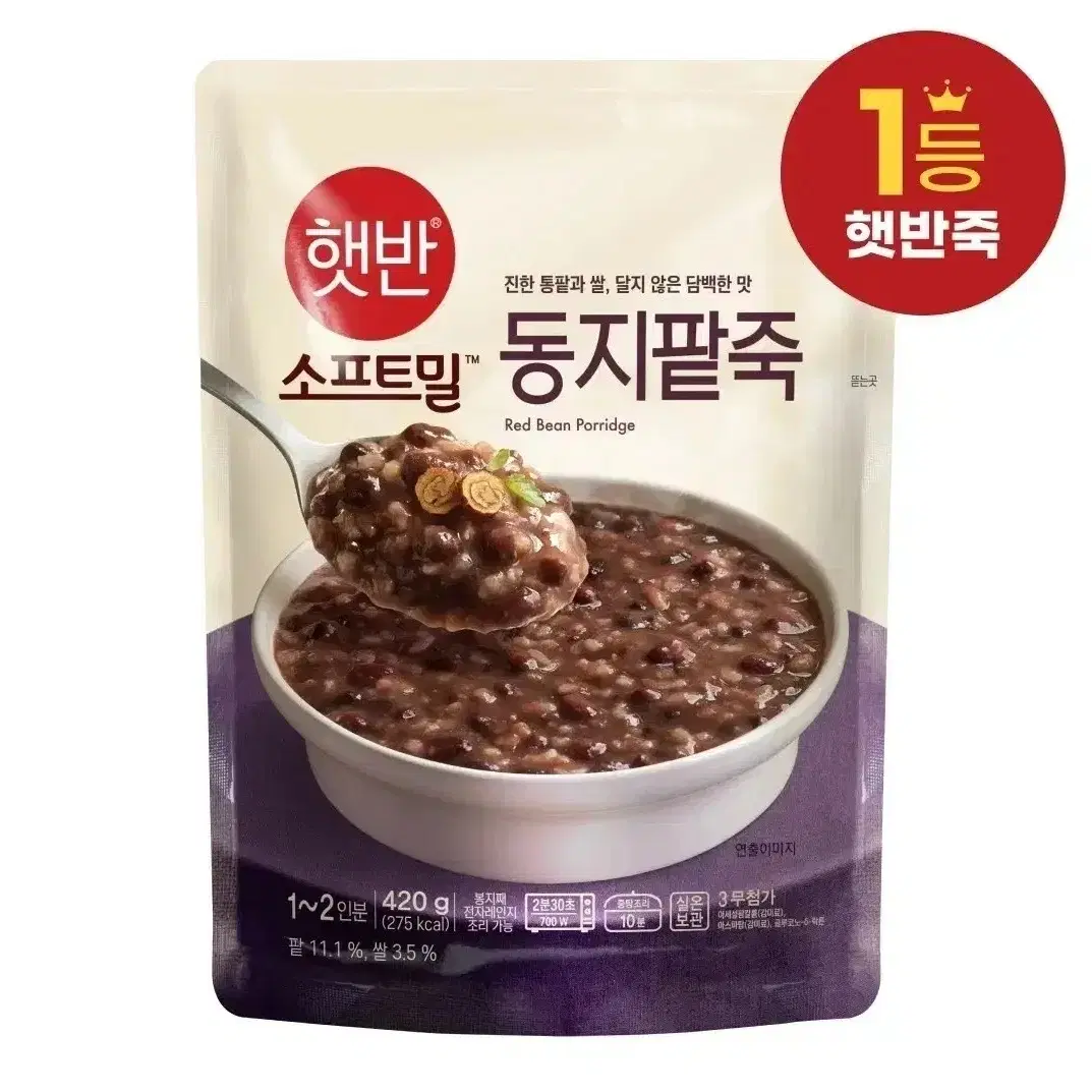 햇반 소프트밀 동지팥죽 420g 8개