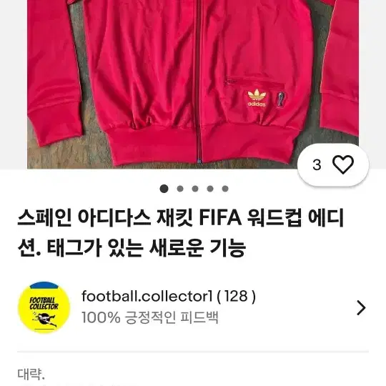 아디다스 저지  스페인S  아디다스 재킷 집업  FIFA 월드컵 에디션