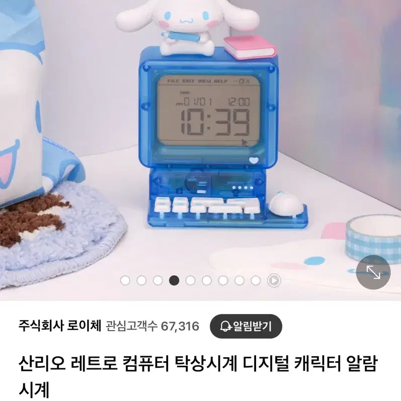 새상품)산리오 레트로 컴퓨터 탁상시계 시나모롤