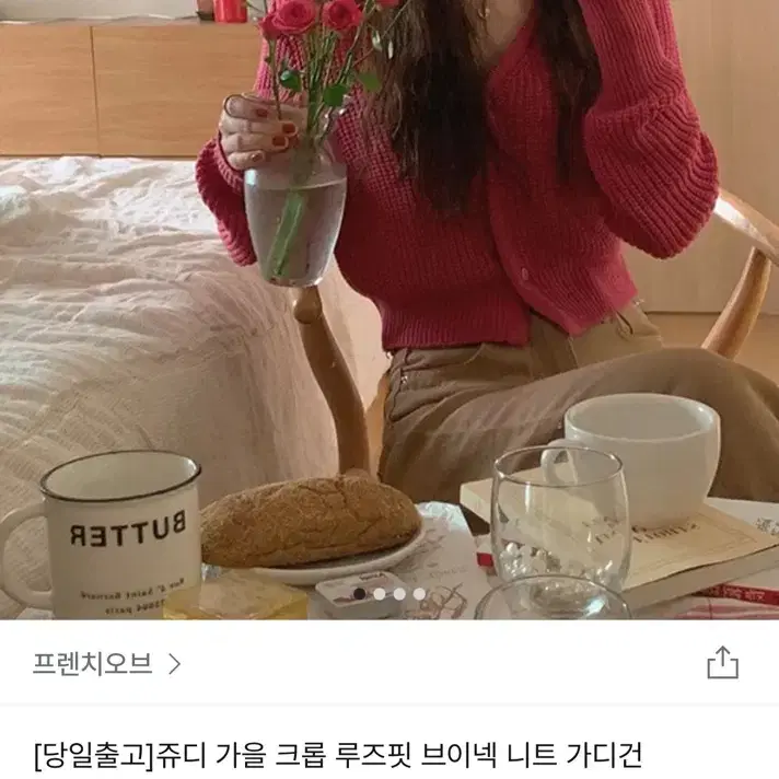 프렌치오브 쥬디 가디건