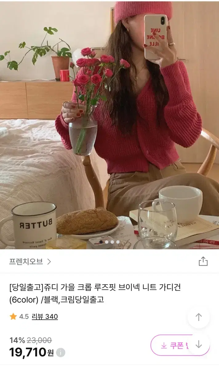 프렌치오브 쥬디 가디건