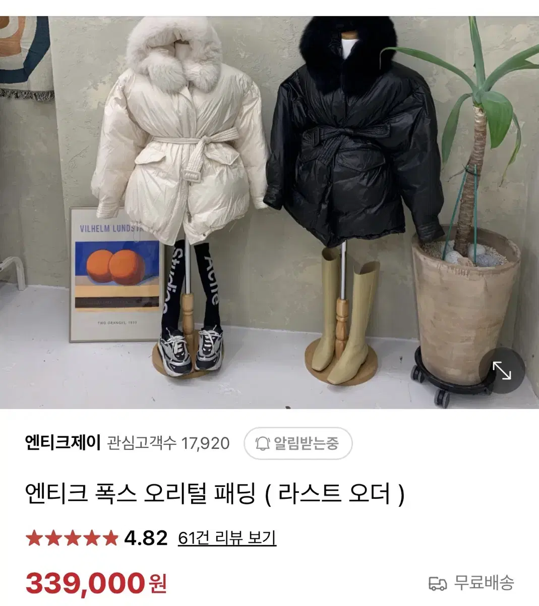 엔티크제이 제작 폭스패딩