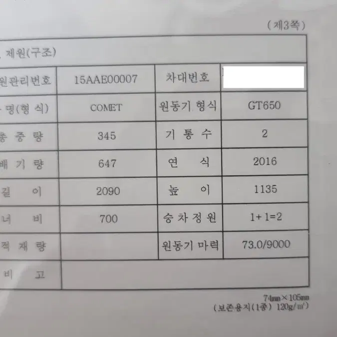 코멧650