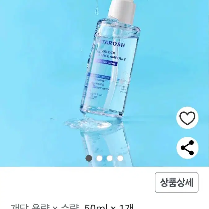 카타로쉬 워터락 밸런스 앰플 50ml