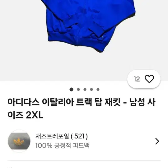 아디다스 저지 S 집업 희귀 이탈리아FIFA 국대 저지Adidas