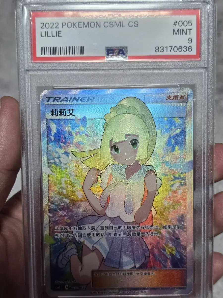 Pokémon kard Lily with Chinese version PSA9