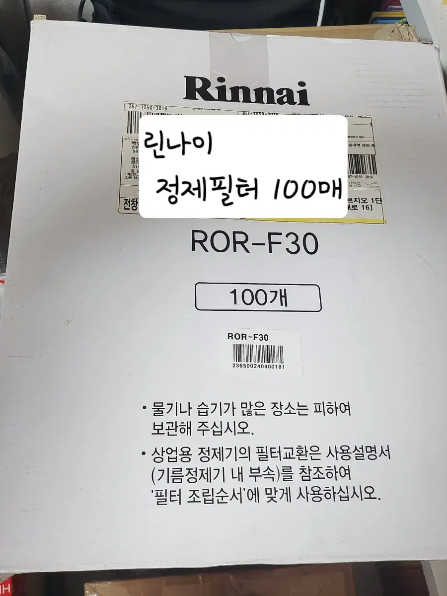 린나이 정품  정제필터  100매. 기름 튀김