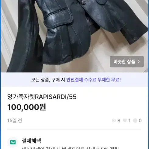 양가죽 자켓과 사가폭스 퍼