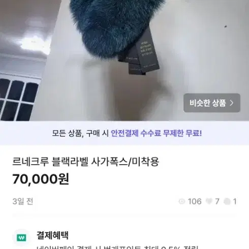 양가죽 자켓과 사가폭스 퍼