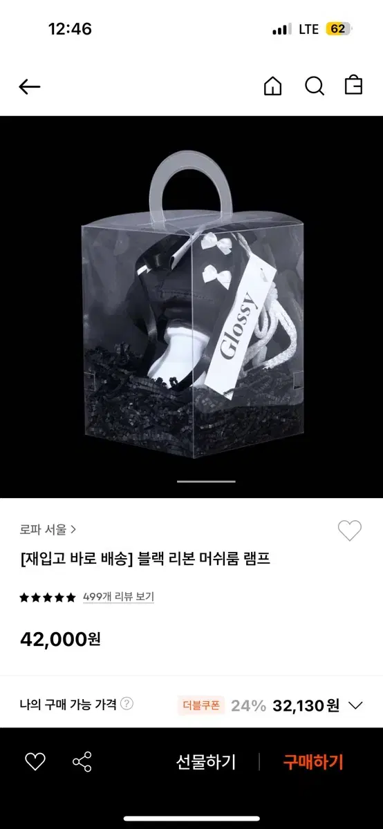 버섯램프 로파서울 새상품