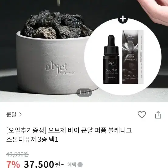 오브제 바이 쿤달 퍼퓸 볼케니크 화산석 글라시플라워