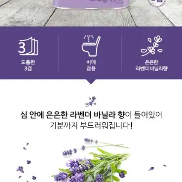 번개최저가 코디라벤더 3겹 30MLX30롤X3팩총90롤 화장지