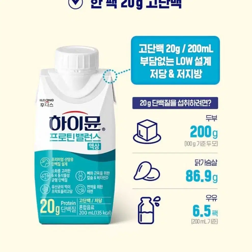 하이뮨 프로틴 밸런스 200ml 32팩 마시는 단백질 음료