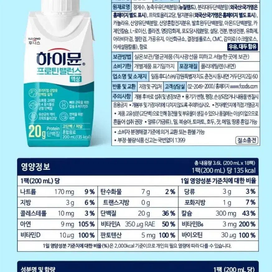 하이뮨 프로틴 밸런스 200ml 32팩 마시는 단백질 음료