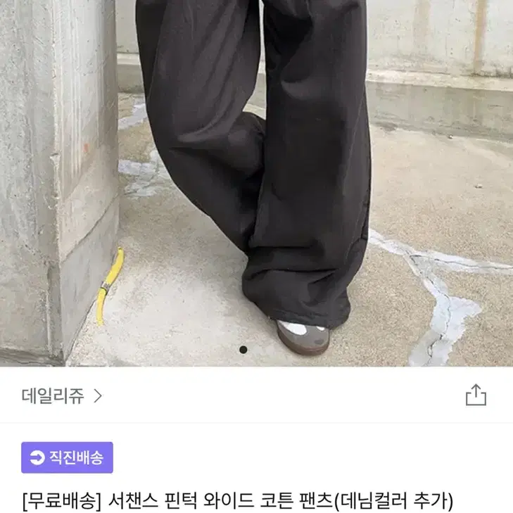 데일리쥬 서챈스 핀턱 와이드 코튼 팬츠