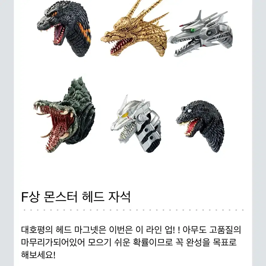 미개봉)제일복권 고질라 라스트원 대괴수열전