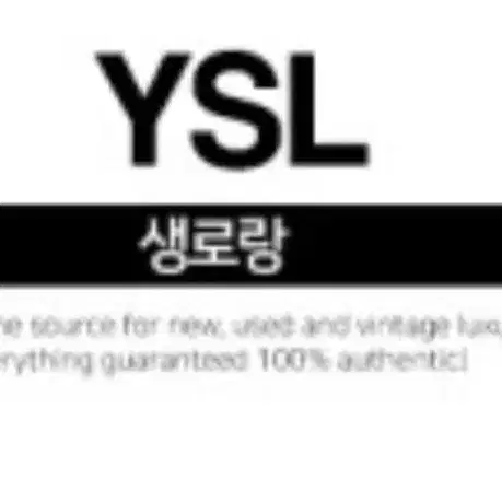 YSL 생로랑 미니가방 (새것)